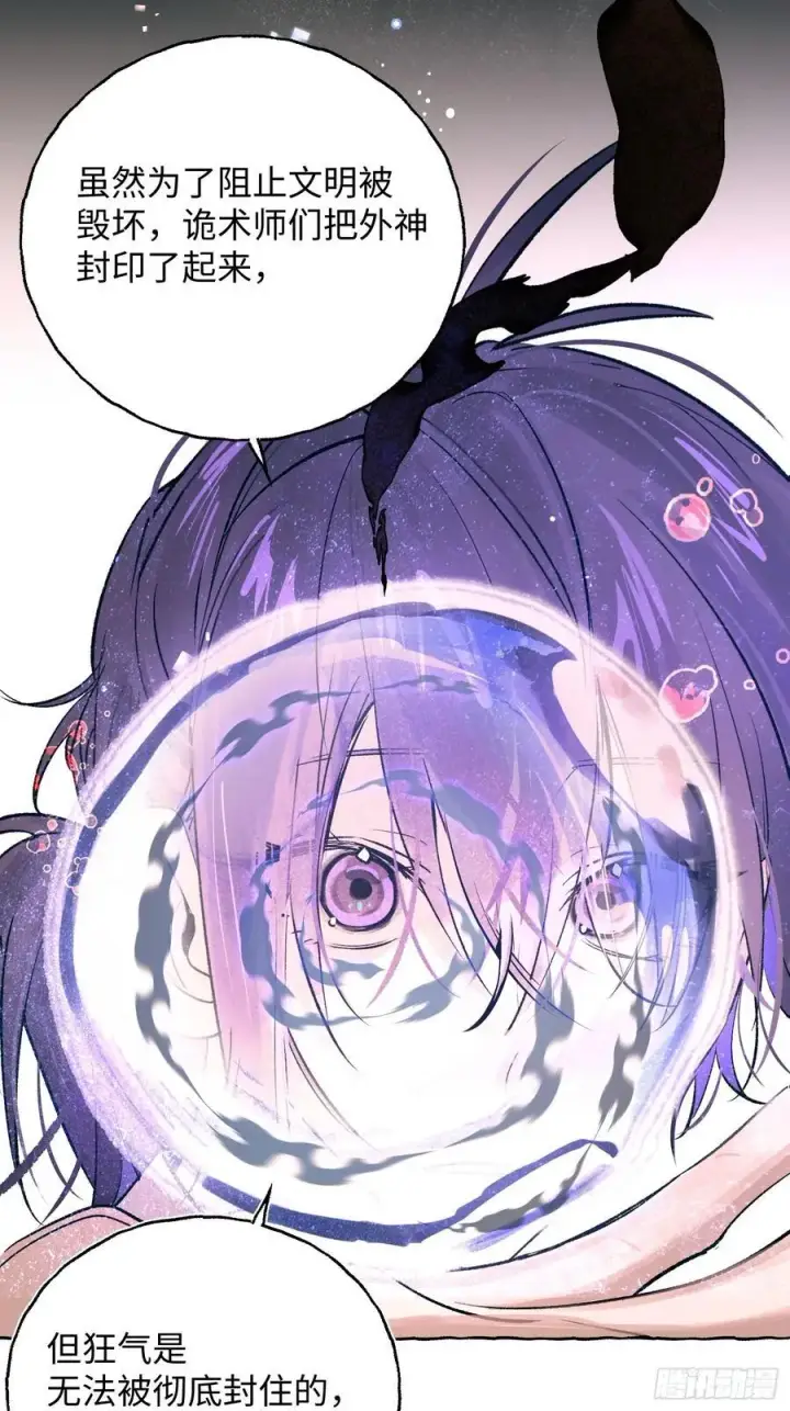 《揽月，潮鸣》Ch.026 杀人考察图47