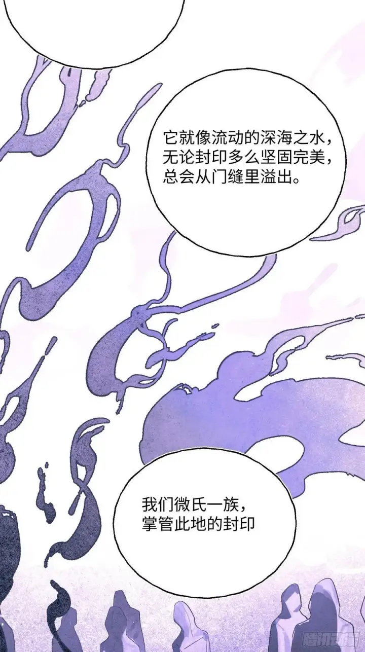 《揽月，潮鸣》Ch.026 杀人考察图48