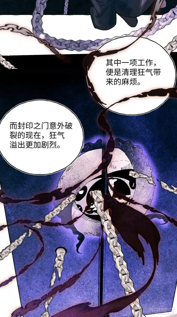 《揽月，潮鸣》Ch.026 杀人考察图50