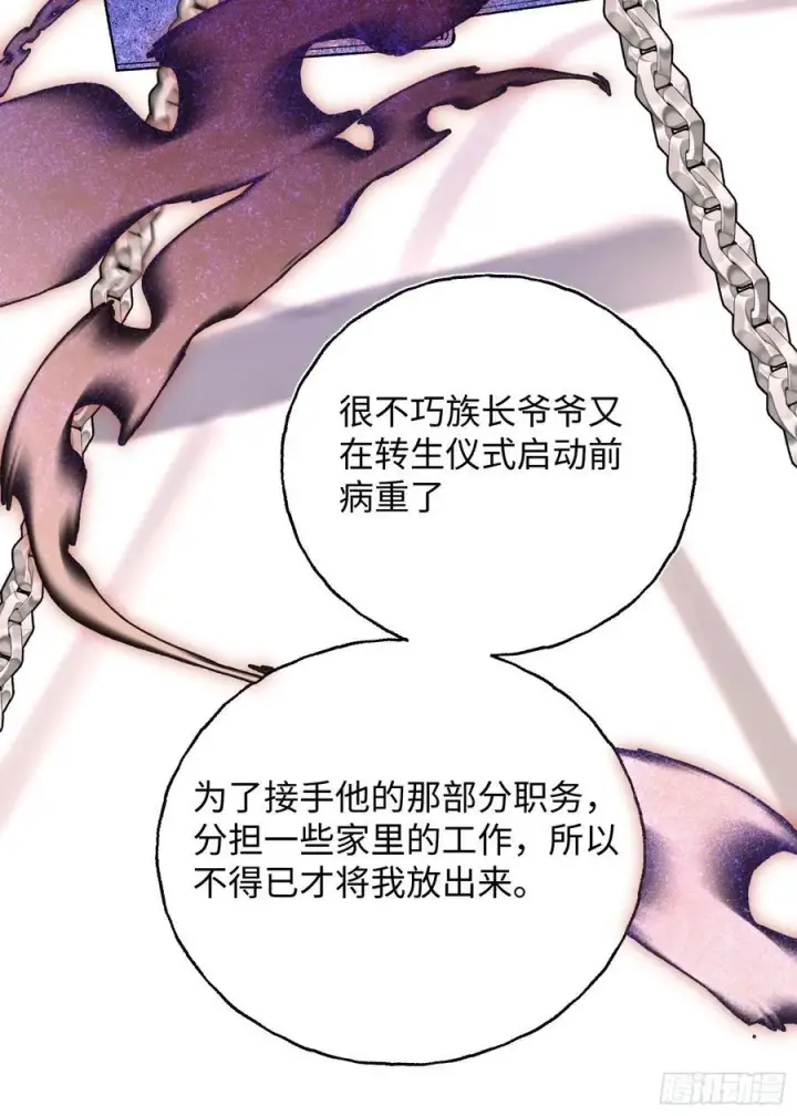 《揽月，潮鸣》Ch.026 杀人考察图51