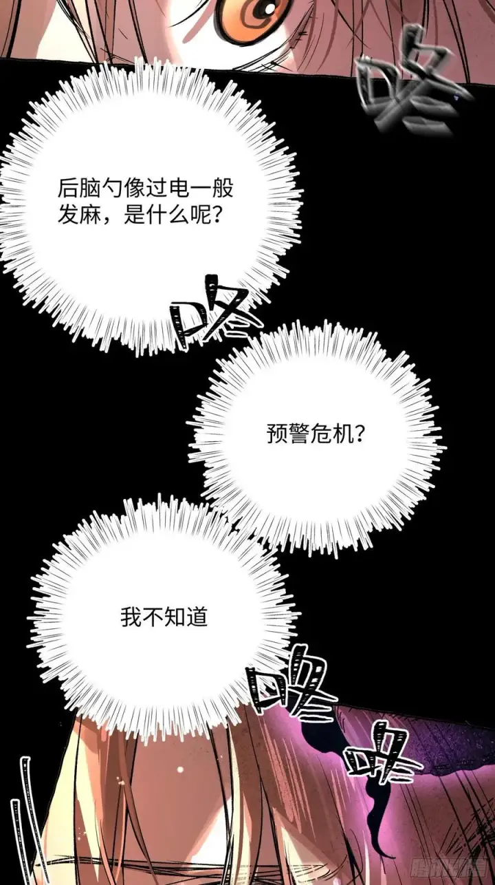 《揽月，潮鸣》Ch.026 杀人考察图8