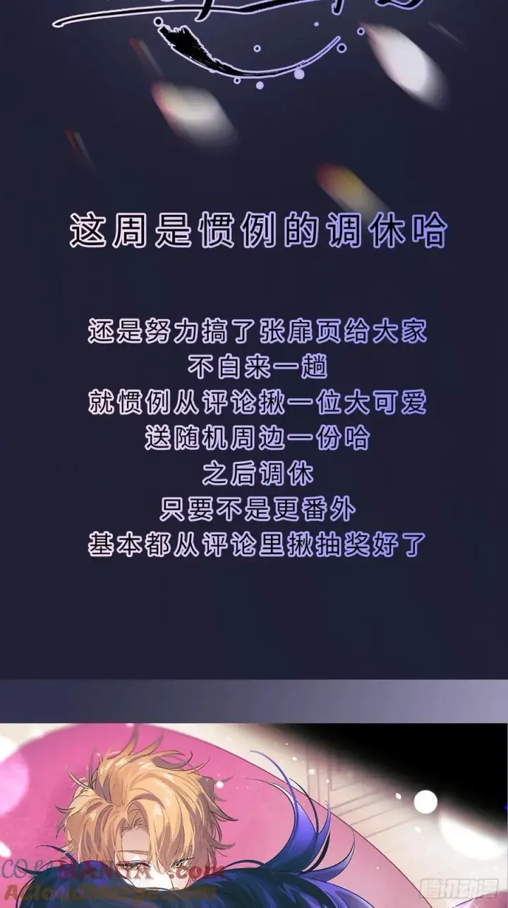 《揽月，潮鸣》调休和抽奖图2