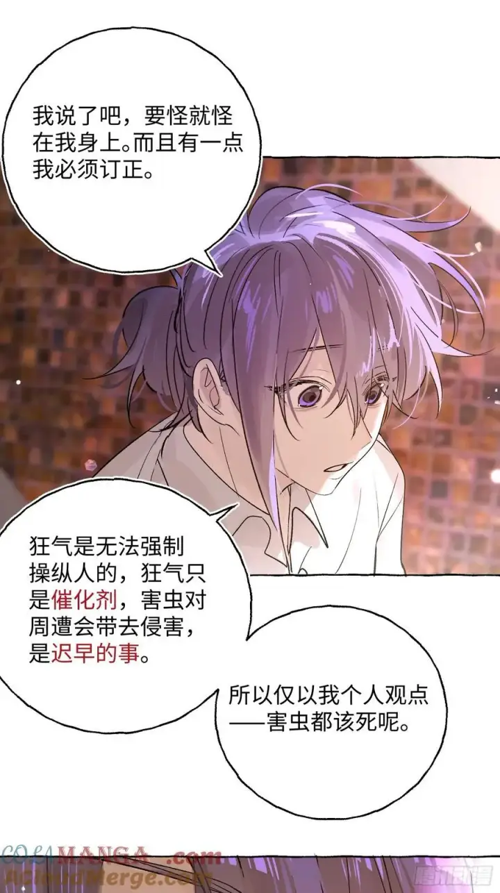 《揽月，潮鸣》Ch.027 杀人考察图16