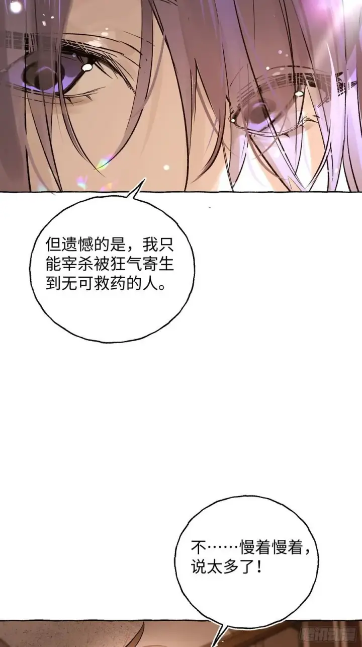 《揽月，潮鸣》Ch.027 杀人考察图17