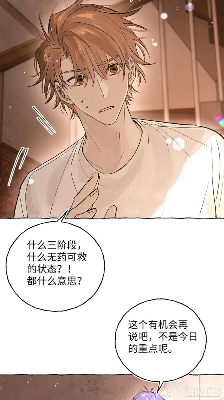 《揽月，潮鸣》Ch.027 杀人考察图18