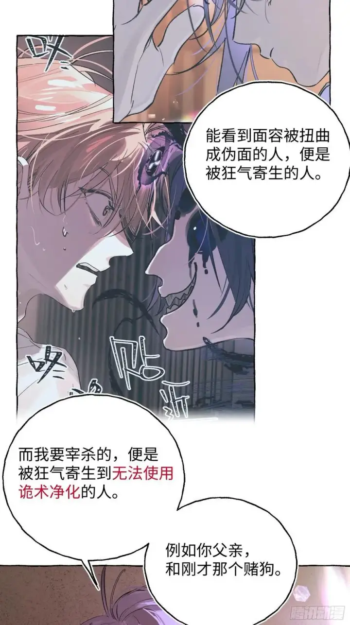 《揽月，潮鸣》Ch.027 杀人考察图20
