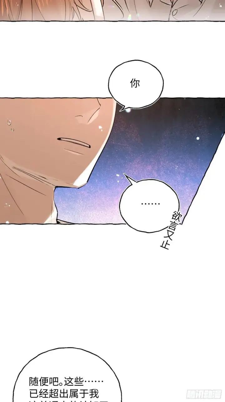 《揽月，潮鸣》Ch.027 杀人考察图23