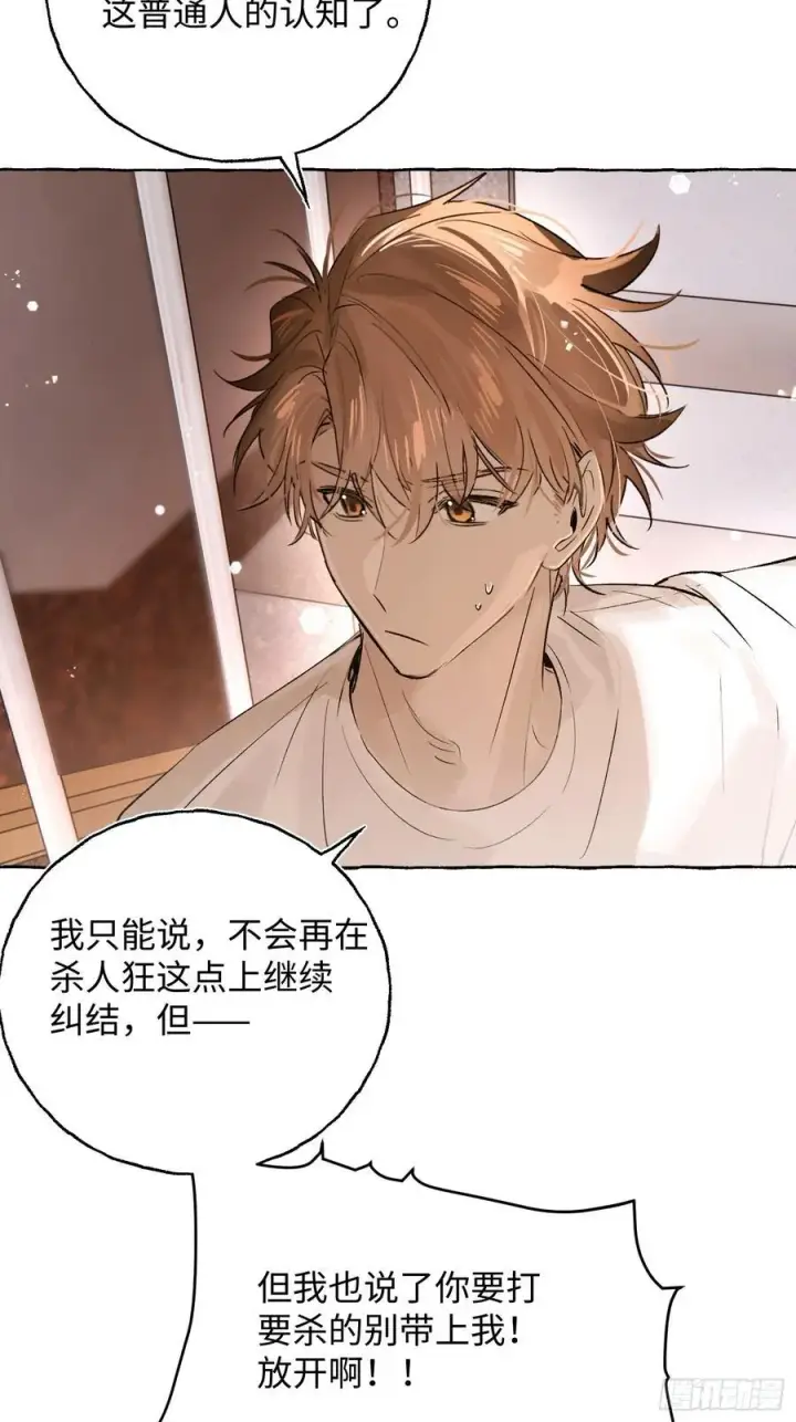《揽月，潮鸣》Ch.027 杀人考察图24
