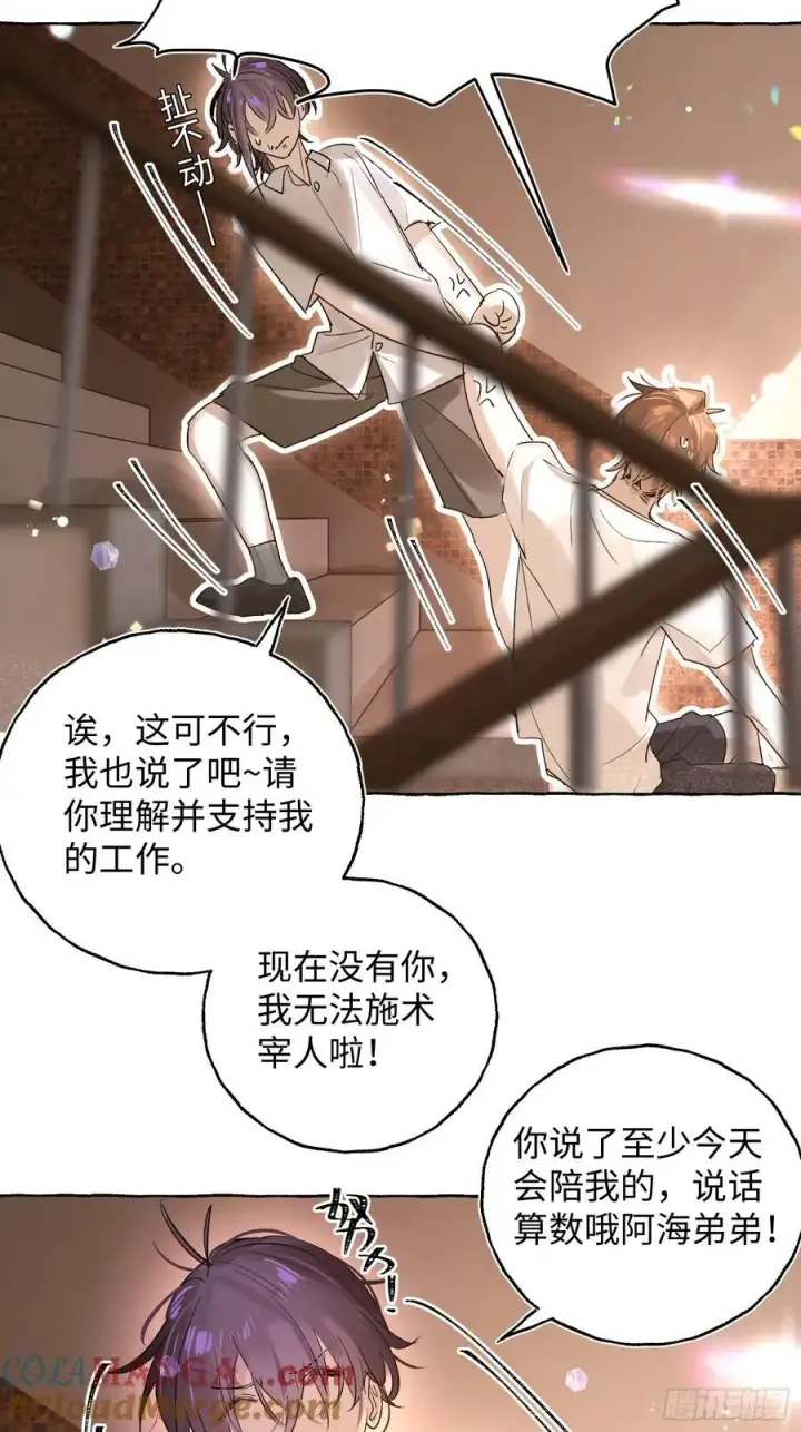 《揽月，潮鸣》Ch.027 杀人考察图25