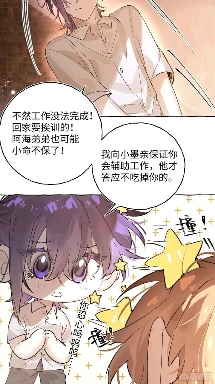 《揽月，潮鸣》Ch.027 杀人考察图26