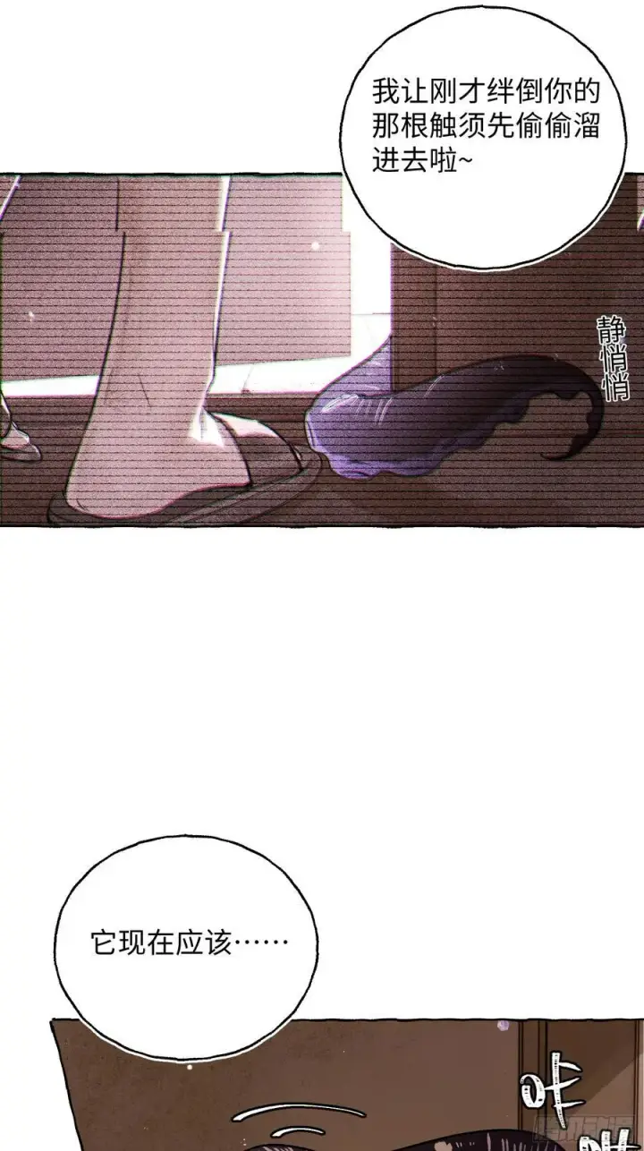《揽月，潮鸣》Ch.027 杀人考察图36