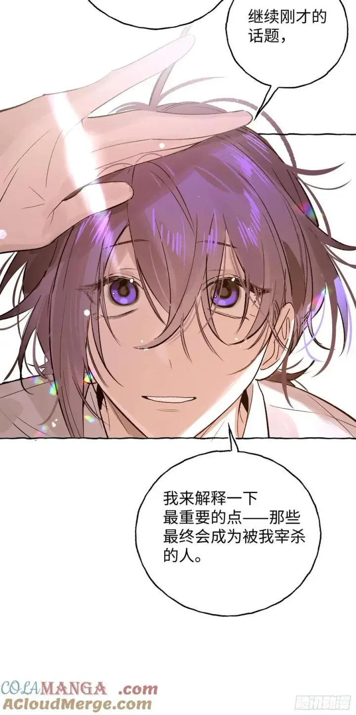 《揽月，潮鸣》Ch.027 杀人考察图4