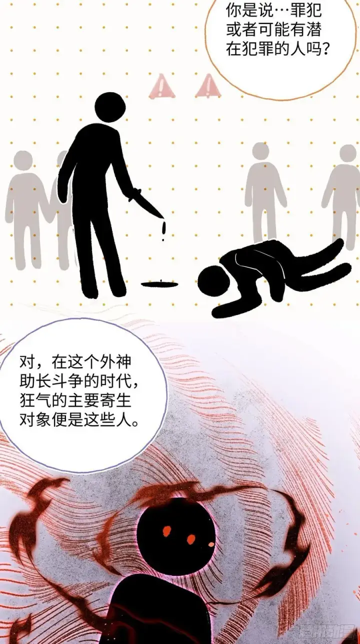 《揽月，潮鸣》Ch.027 杀人考察图9