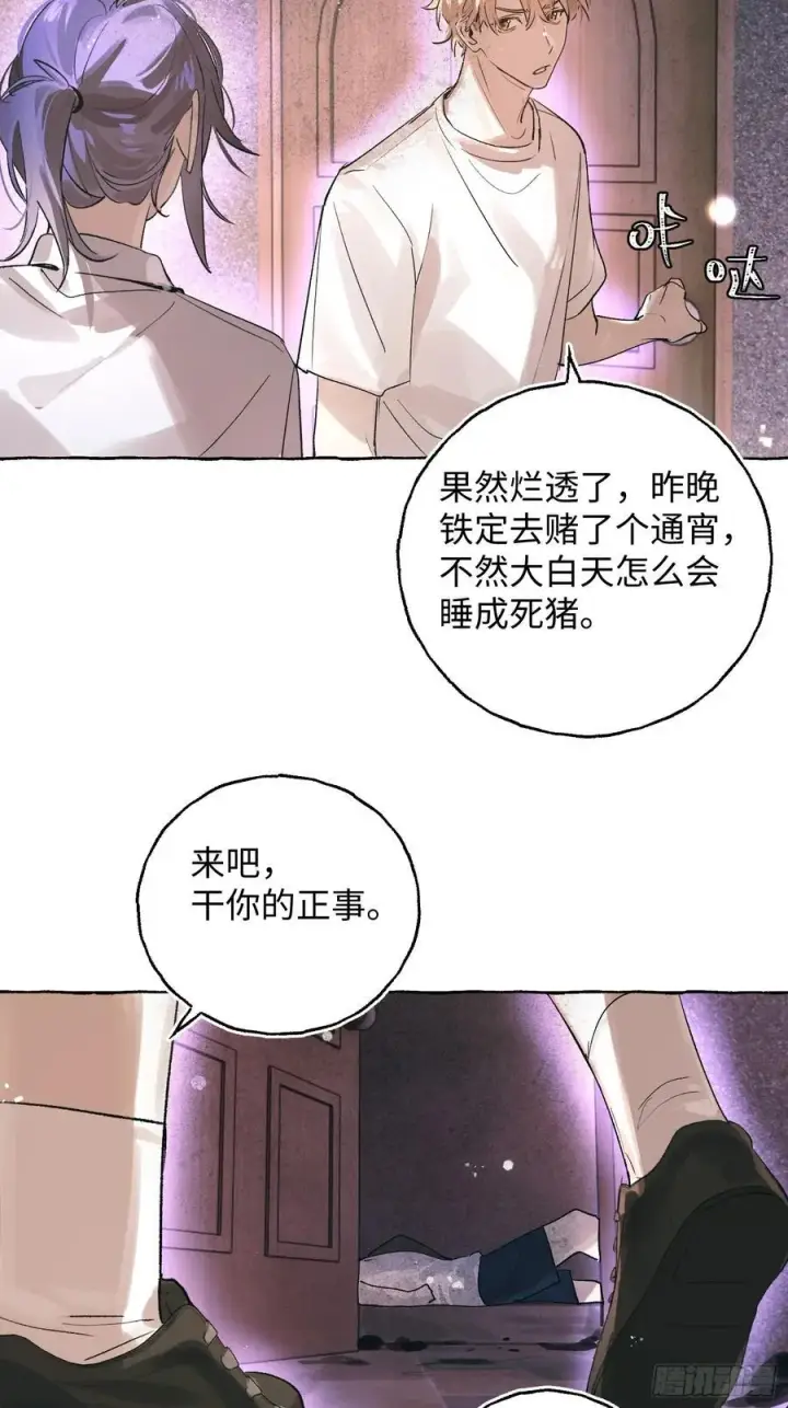 《揽月，潮鸣》Ch.028 杀人考察图26