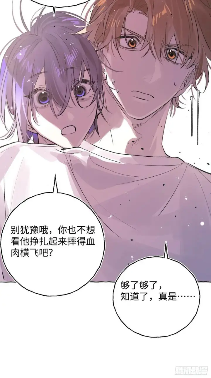 《揽月，潮鸣》Ch.028 杀人考察图36