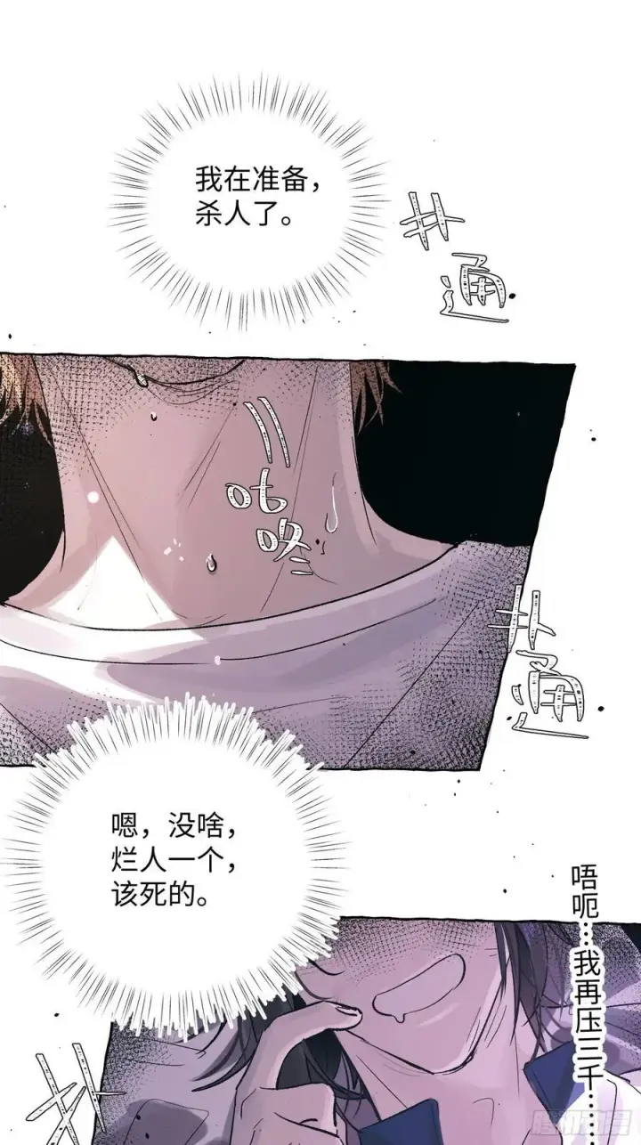 《揽月，潮鸣》Ch.028 杀人考察图39