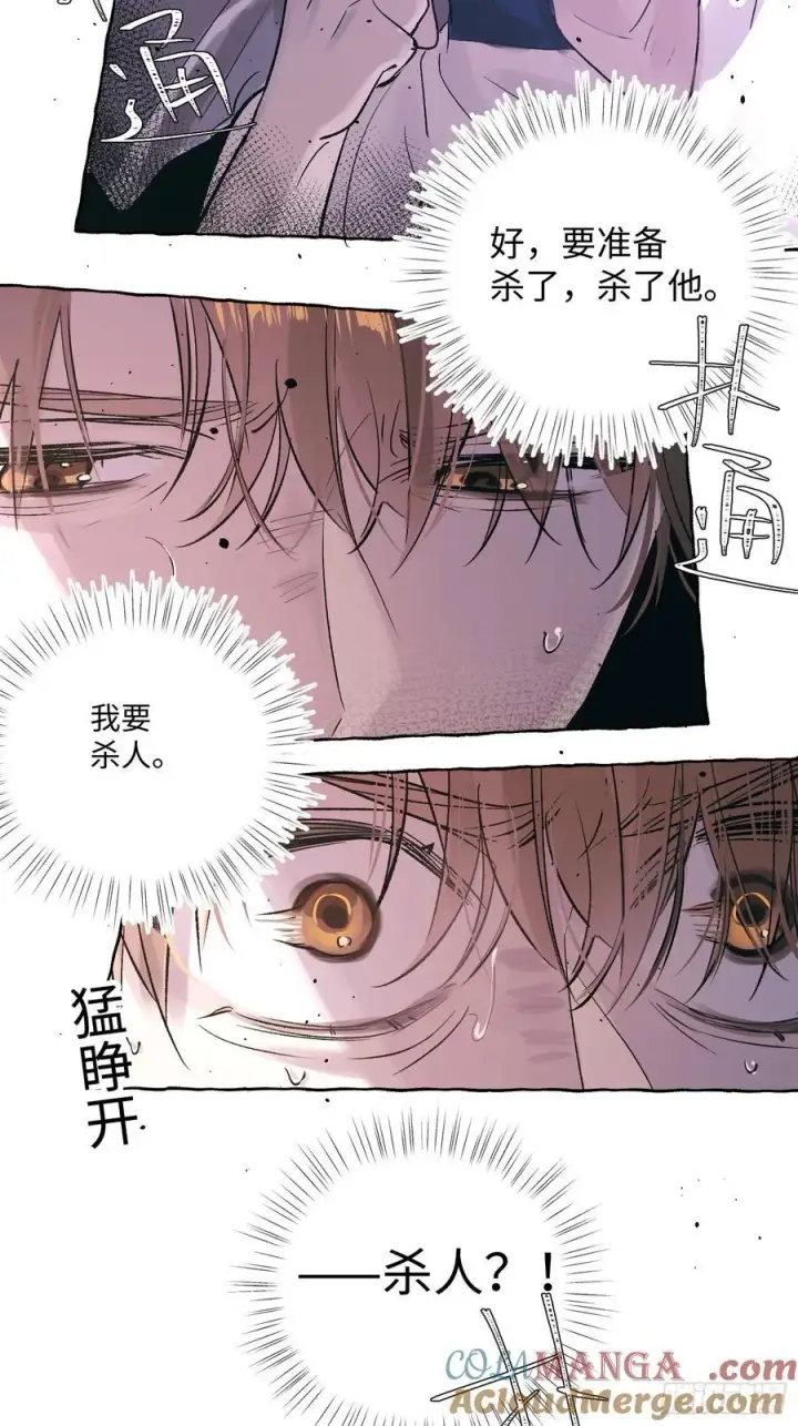 《揽月，潮鸣》Ch.028 杀人考察图40