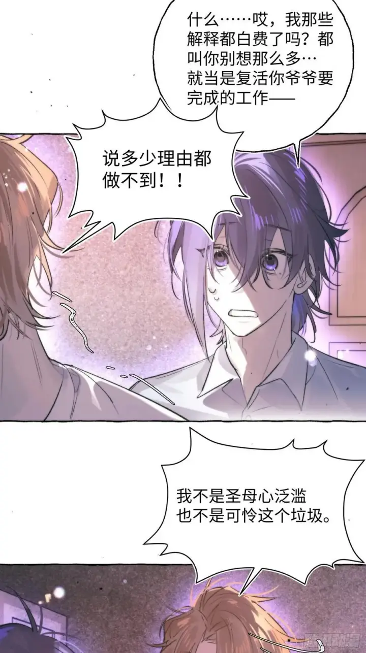 《揽月，潮鸣》Ch.028 杀人考察图44