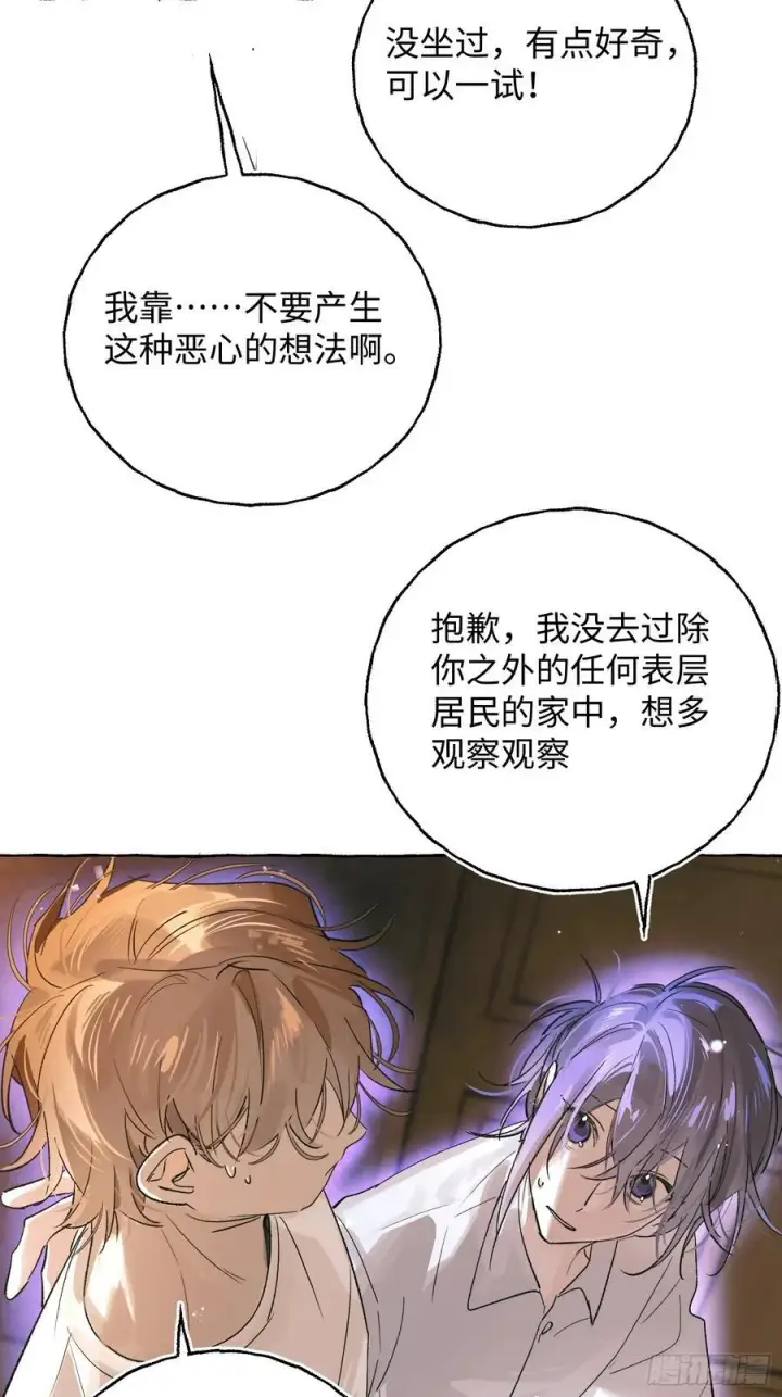 《揽月，潮鸣》Ch.028 杀人考察图8