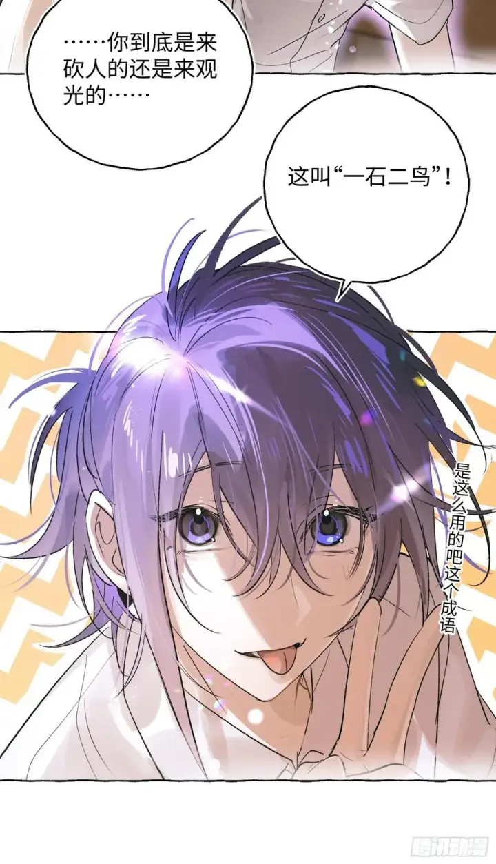 《揽月，潮鸣》Ch.028 杀人考察图9