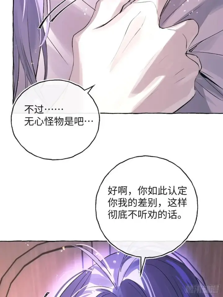 《揽月，潮鸣》Ch.029 杀人考察图29