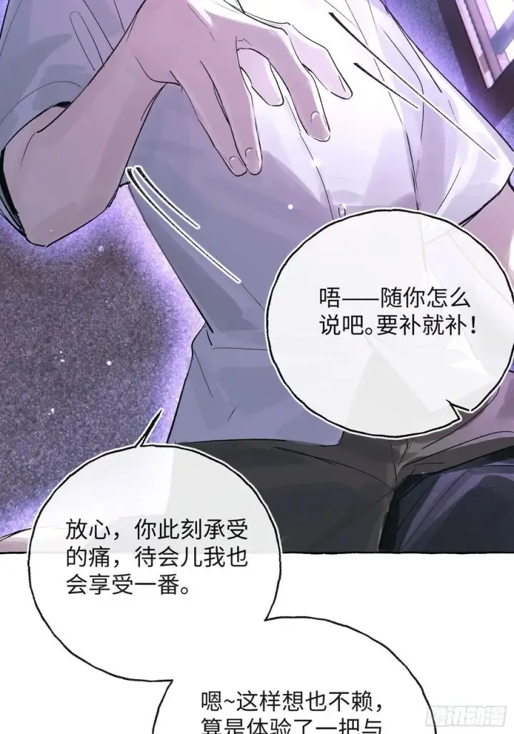 《揽月，潮鸣》Ch.029 杀人考察图45