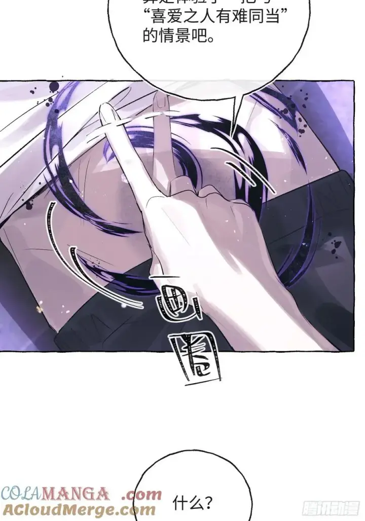 《揽月，潮鸣》Ch.029 杀人考察图46