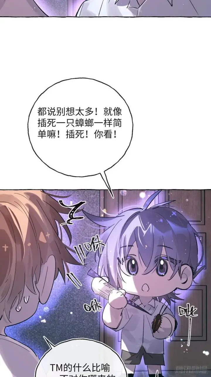 《揽月，潮鸣》Ch.029 杀人考察图6