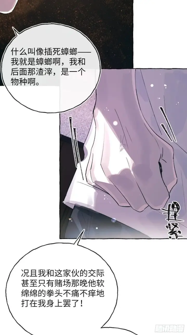《揽月，潮鸣》Ch.029 杀人考察图8