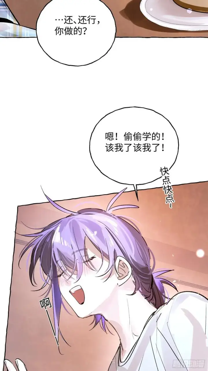 《揽月，潮鸣》番外5图26