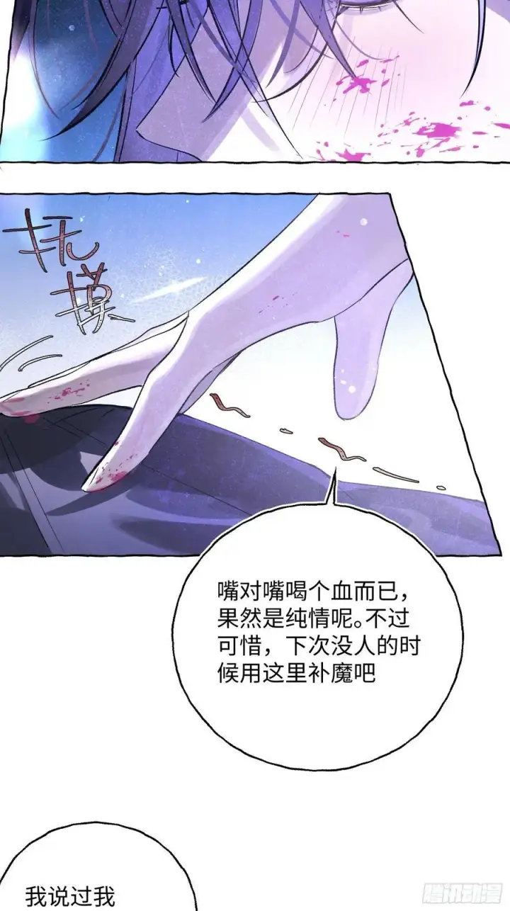 《揽月，潮鸣》Ch.030 杀人考察图30