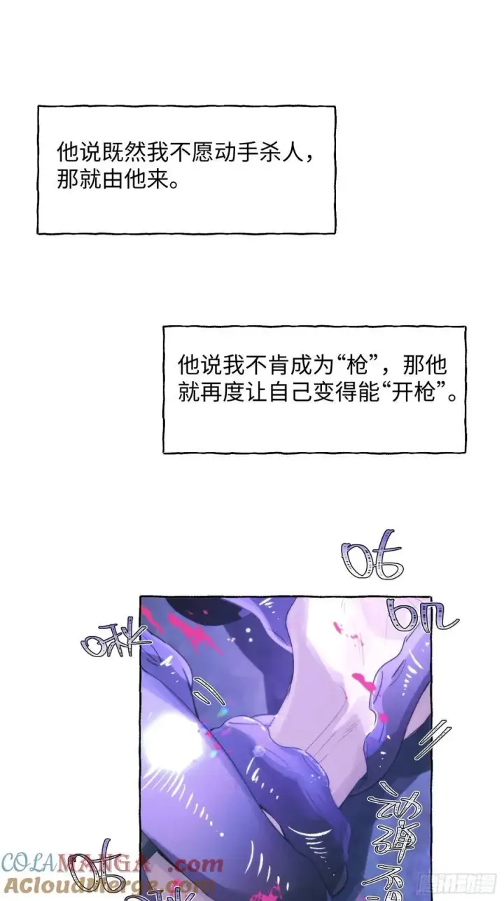 《揽月，潮鸣》Ch.030 杀人考察图4