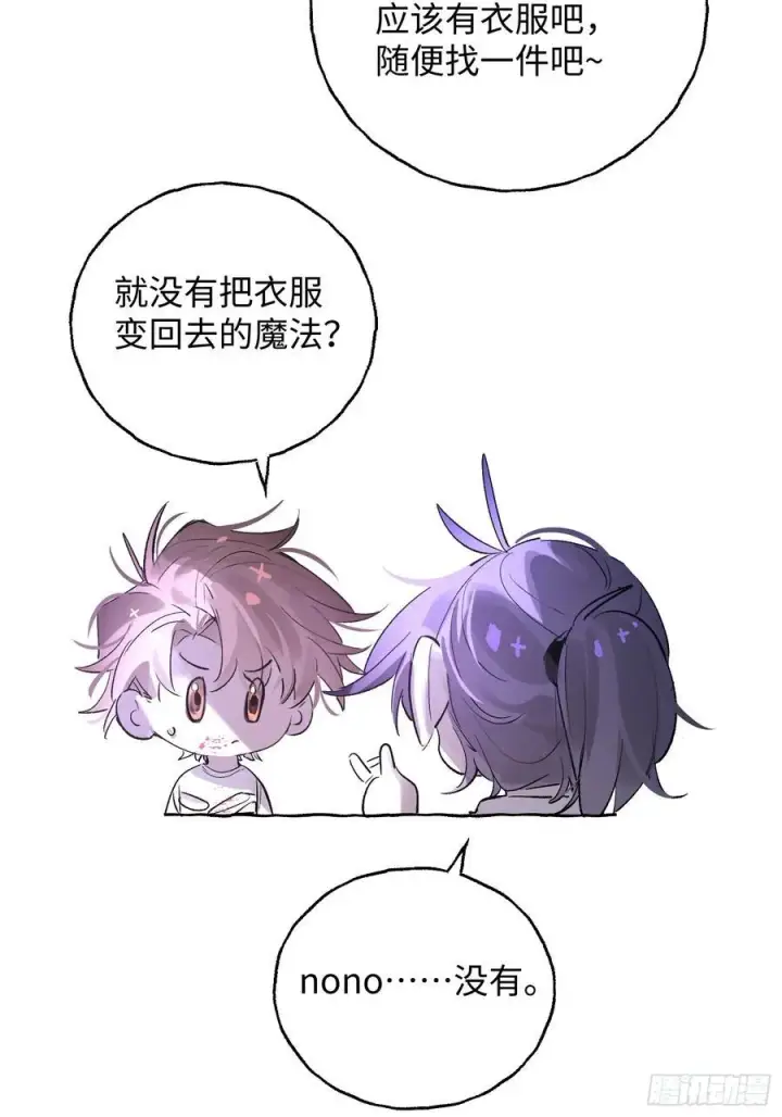 《揽月，潮鸣》Ch.030 杀人考察图42