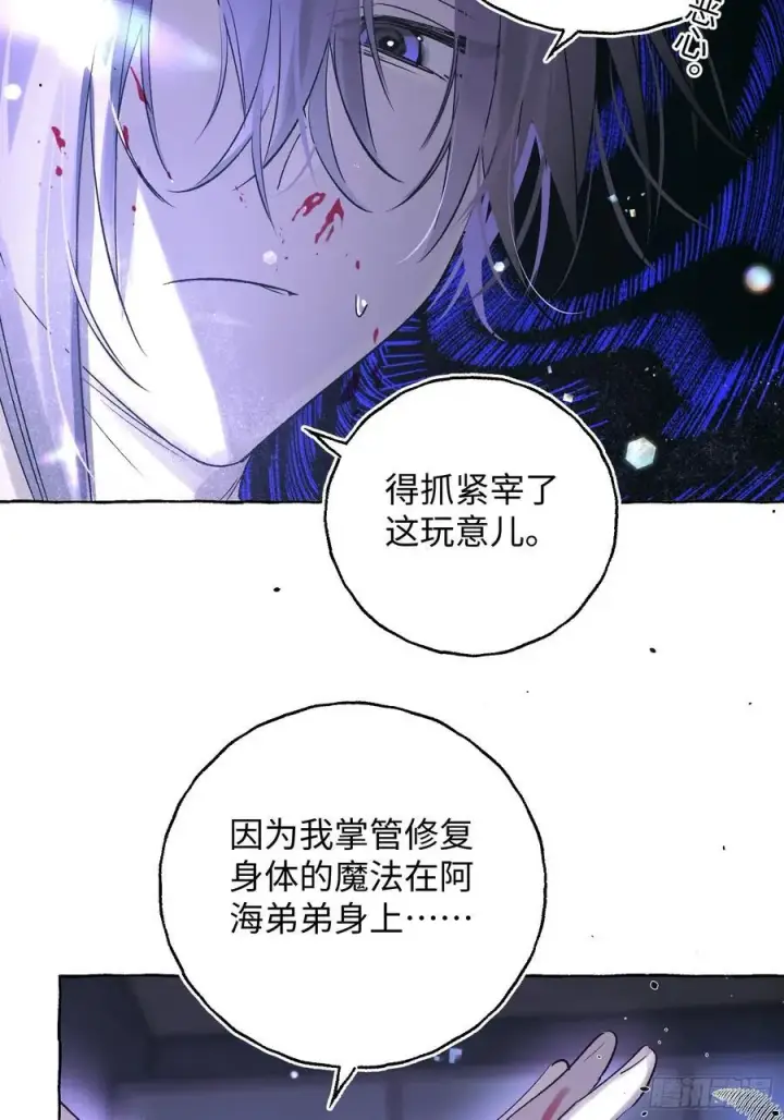 《揽月，潮鸣》Ch.031 杀人考察图11