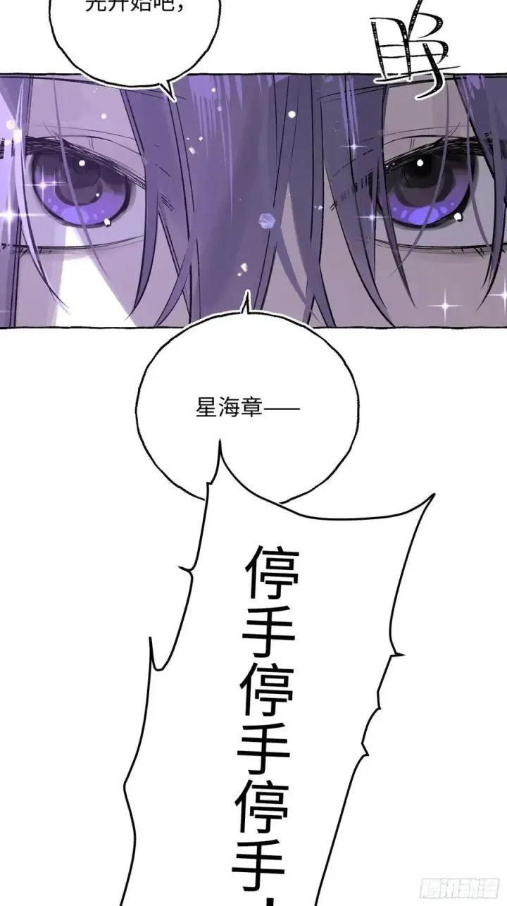《揽月，潮鸣》Ch.031 杀人考察图15