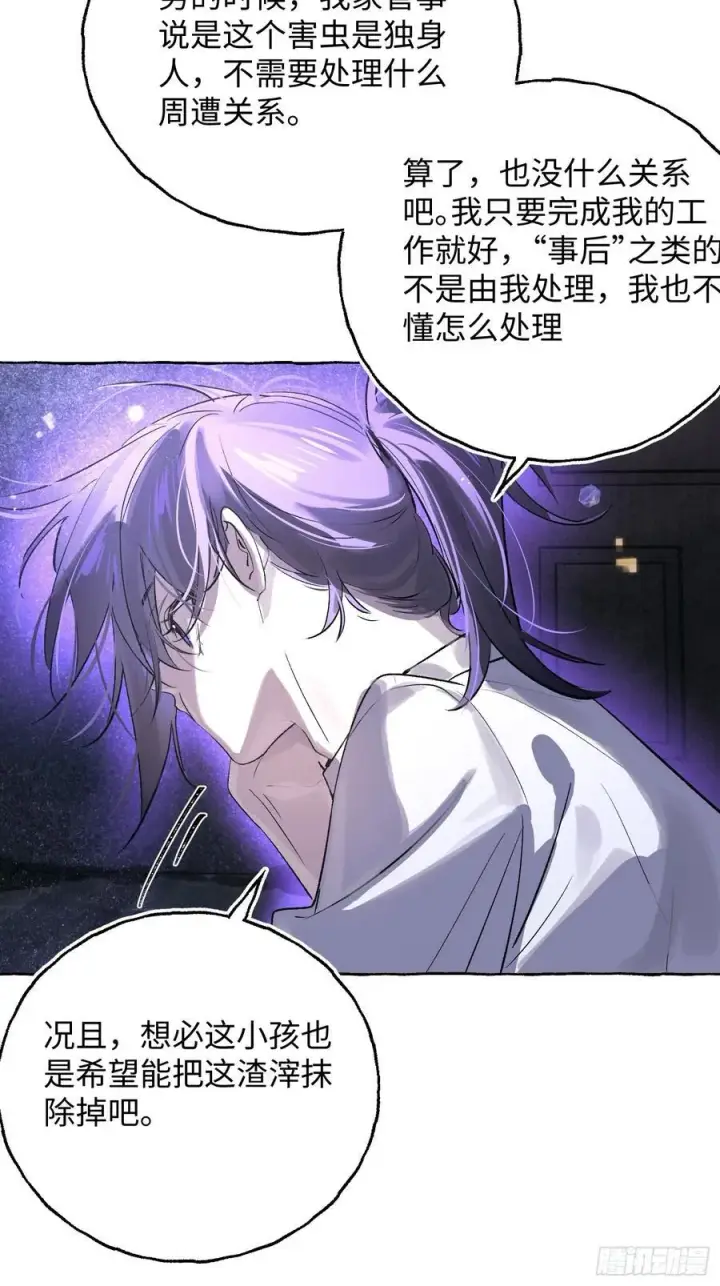 《揽月，潮鸣》Ch.031 杀人考察图21