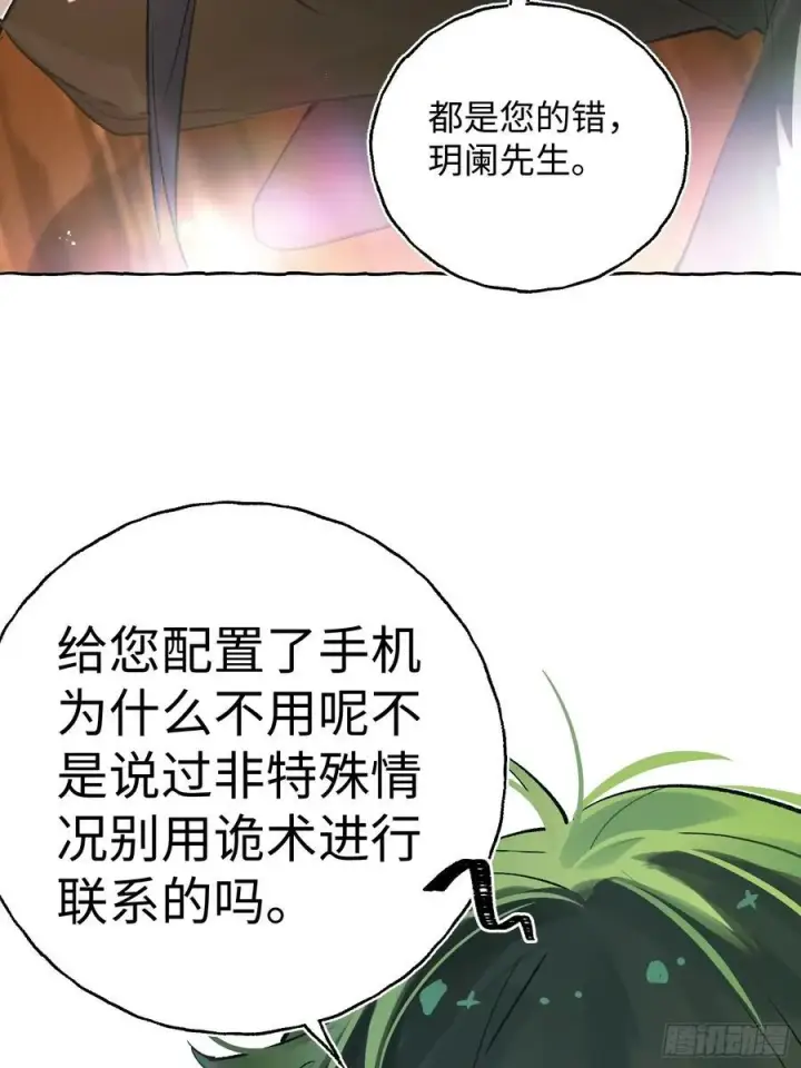 《揽月，潮鸣》Ch.032 杀人考察图18