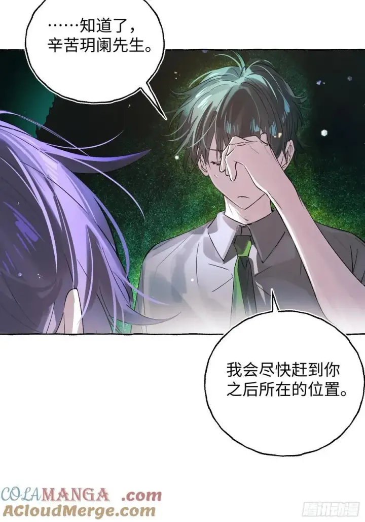 《揽月，潮鸣》Ch.032 杀人考察图25