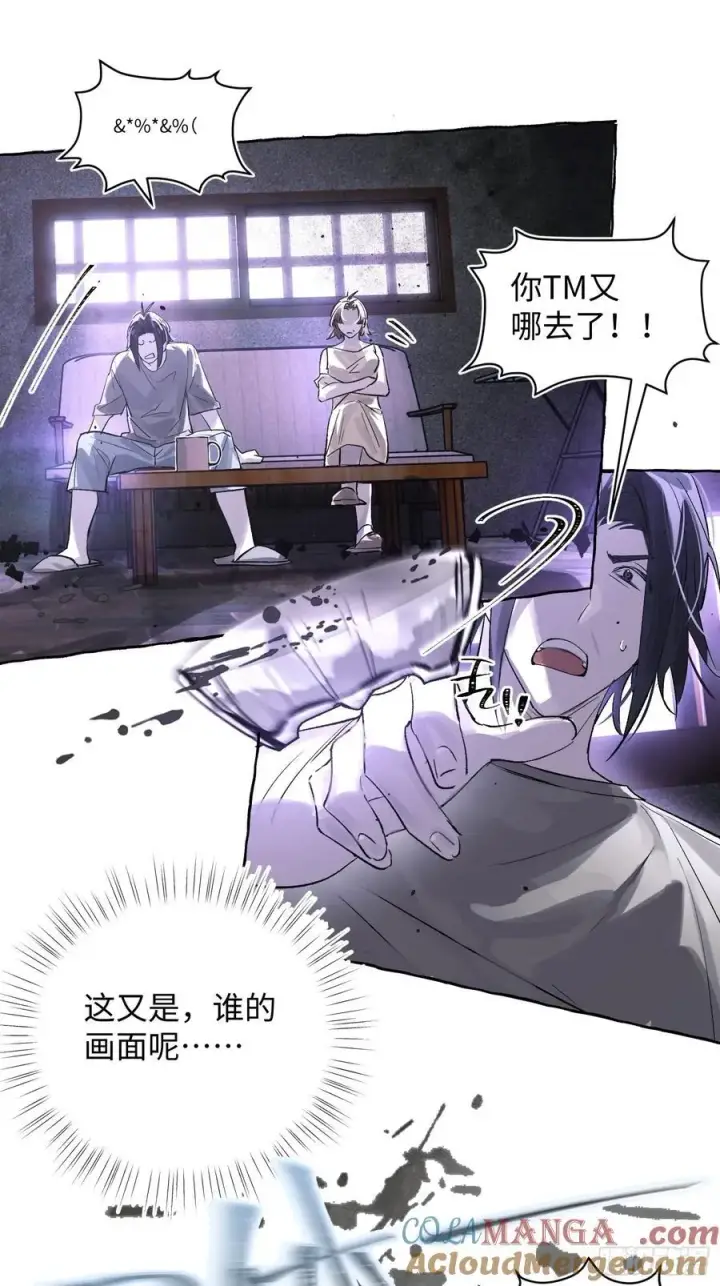 《揽月，潮鸣》Ch.032 杀人考察图43