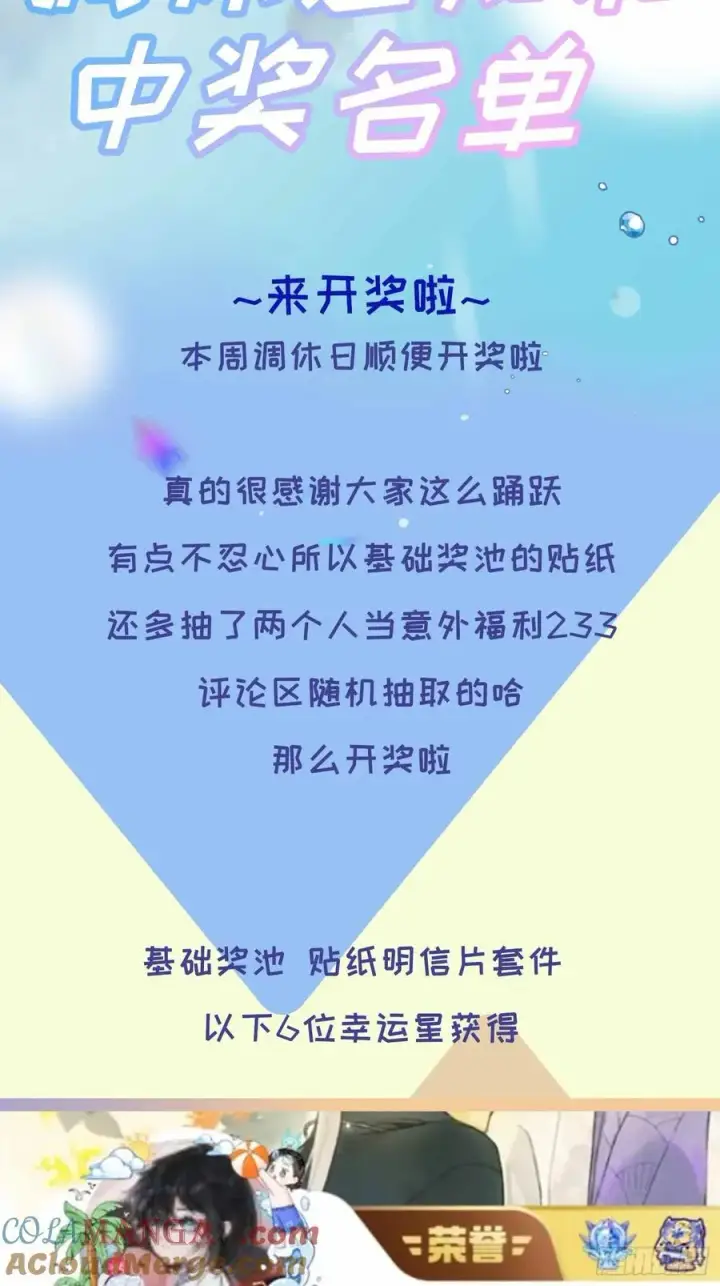 《揽月，潮鸣》调休和开奖图2