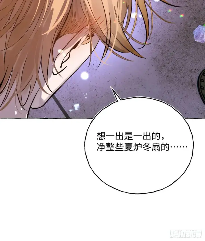 《揽月，潮鸣》Ch.034 杀人考察图12