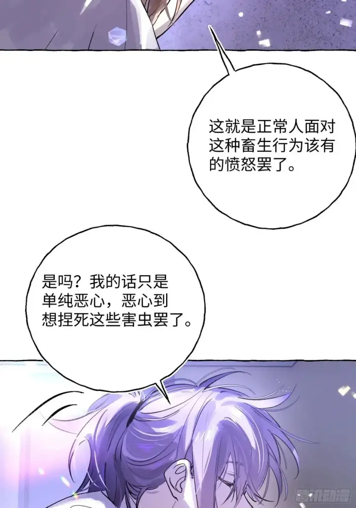 《揽月，潮鸣》Ch.034 杀人考察图17