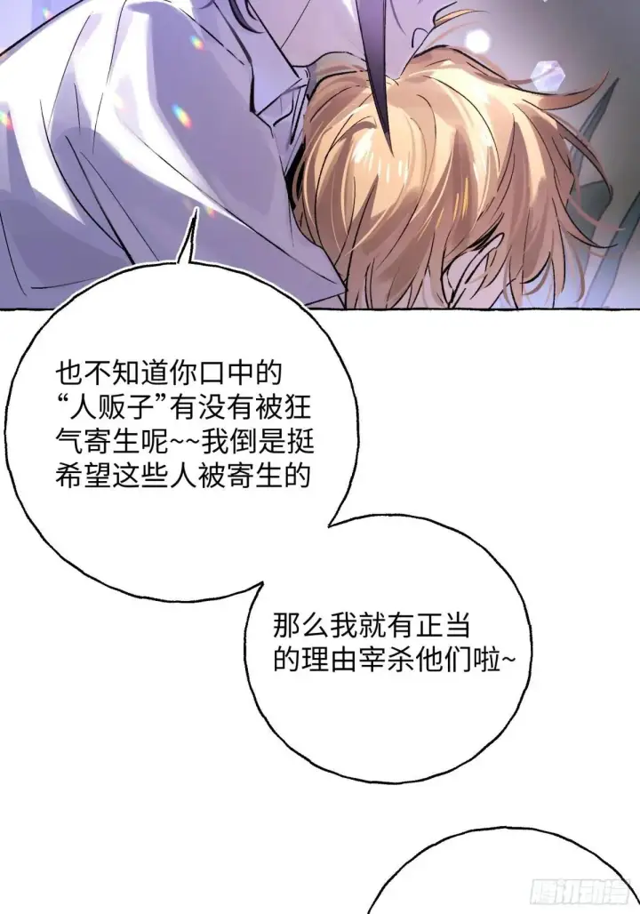 《揽月，潮鸣》Ch.034 杀人考察图18