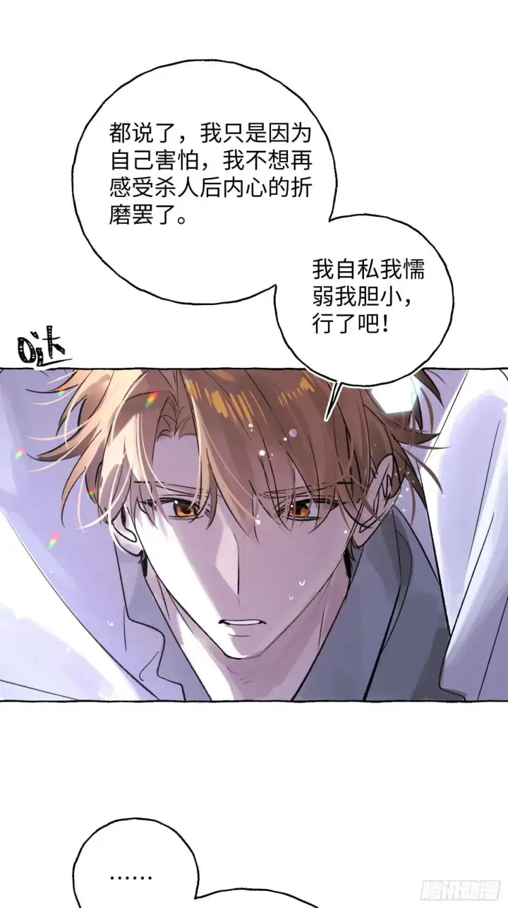 《揽月，潮鸣》Ch.034 杀人考察图21