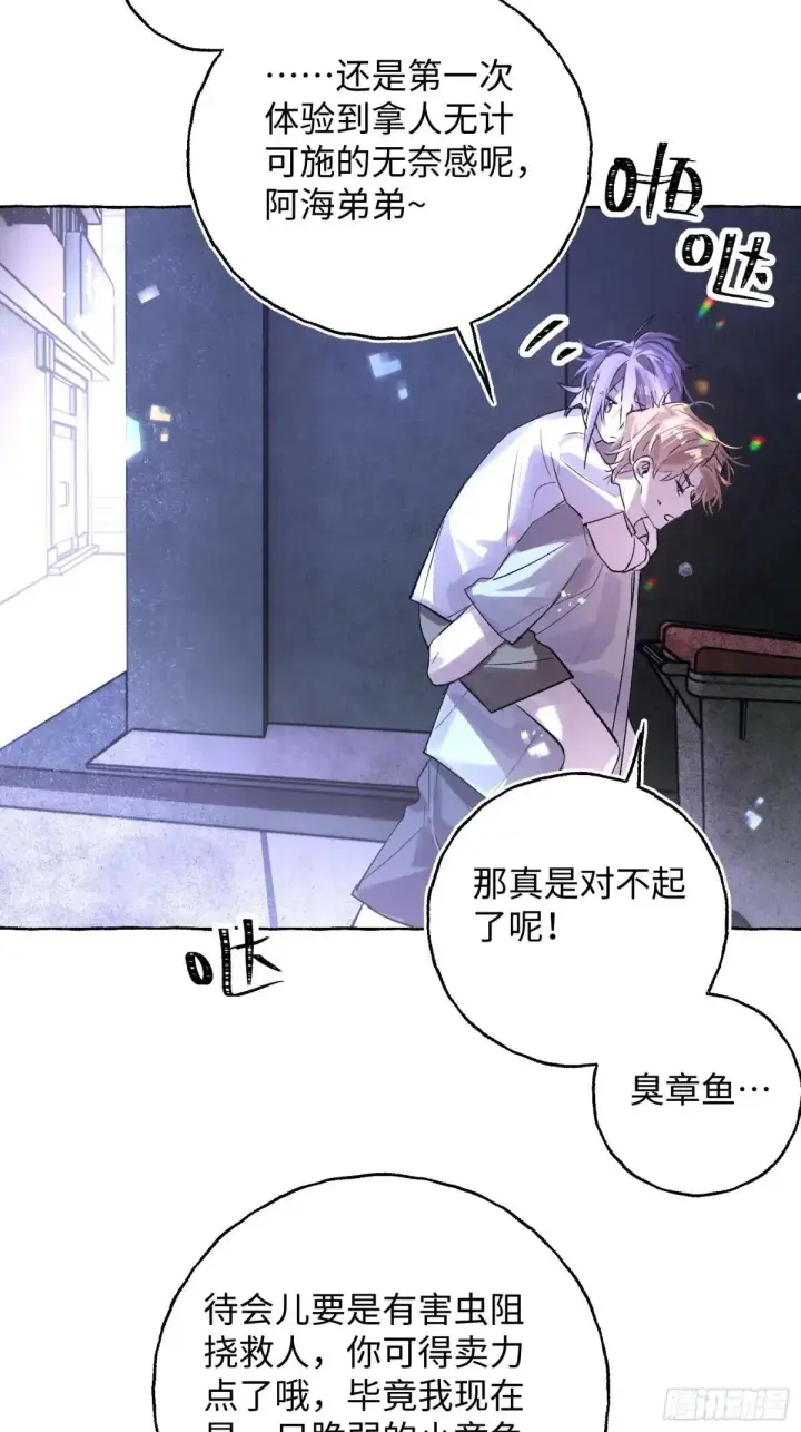 《揽月，潮鸣》Ch.034 杀人考察图22