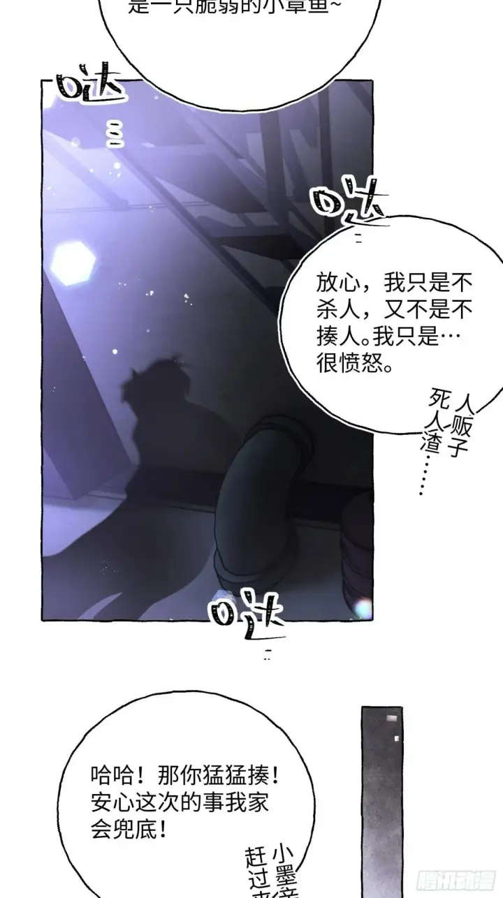 《揽月，潮鸣》Ch.034 杀人考察图23