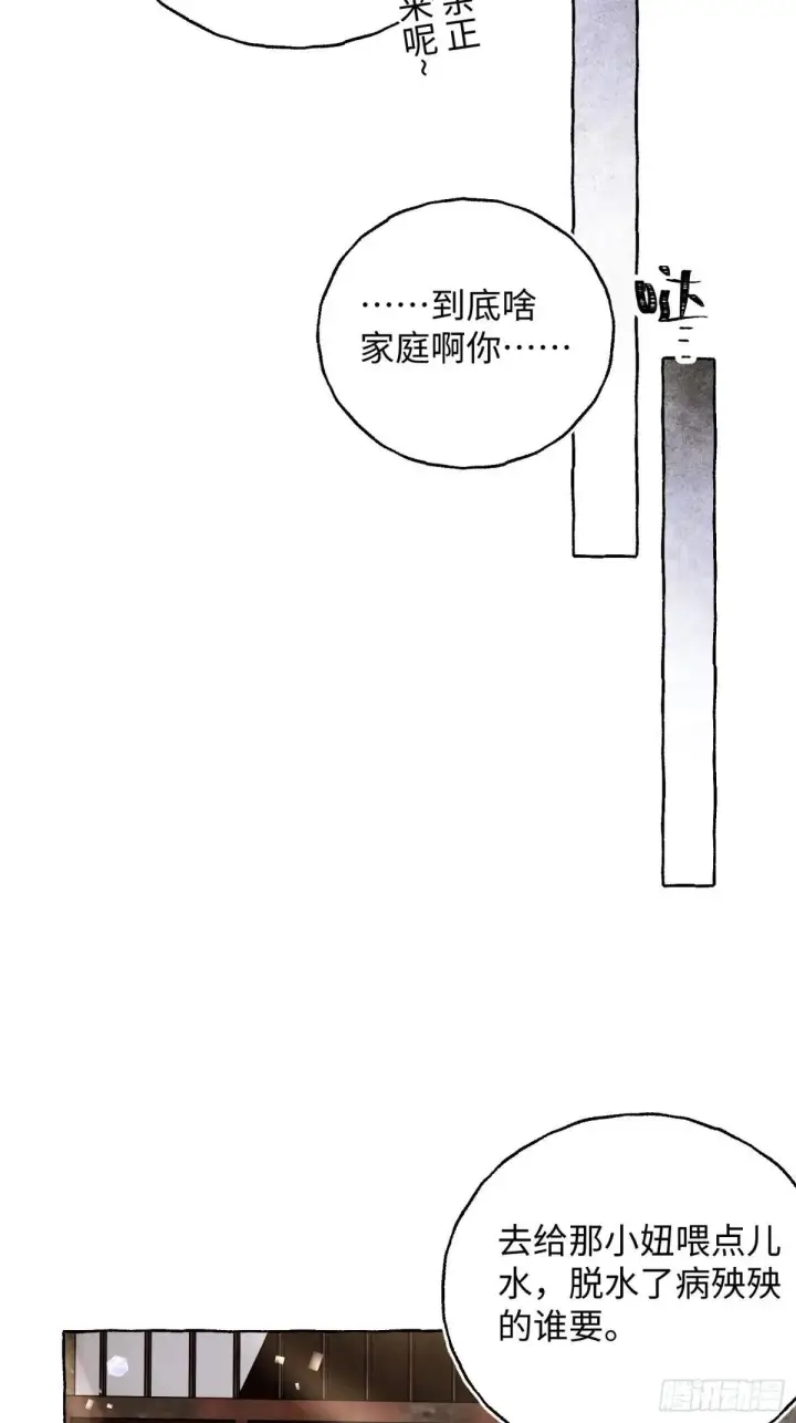 《揽月，潮鸣》Ch.034 杀人考察图24
