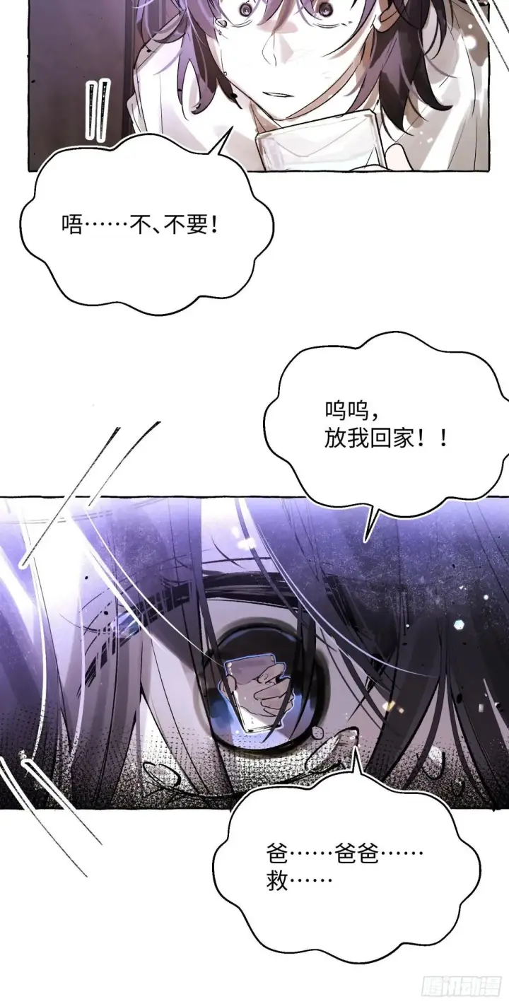 《揽月，潮鸣》Ch.034 杀人考察图27