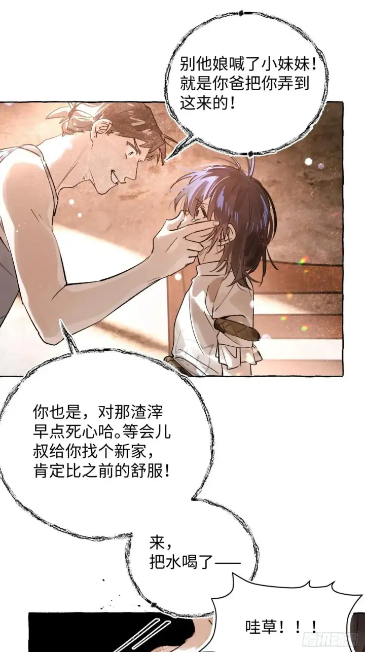 《揽月，潮鸣》Ch.034 杀人考察图28