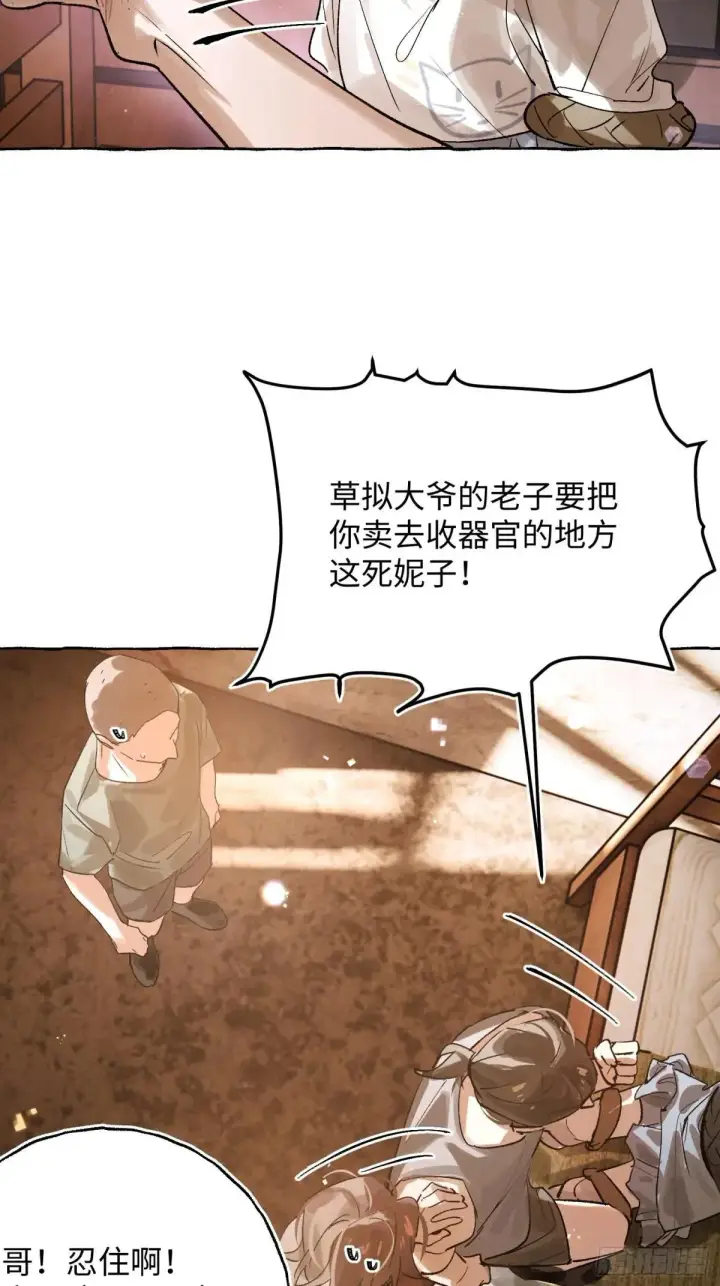 《揽月，潮鸣》Ch.034 杀人考察图30